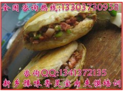 正宗靈寶肉夾饃培訓(xùn)新鄉(xiāng)小火燒培訓(xùn)正宗印度甩餅培訓(xùn)圖1