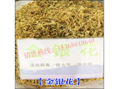 金銀花_金銀花的食用方法_ 金銀花價(jià)格120元/千克圖3