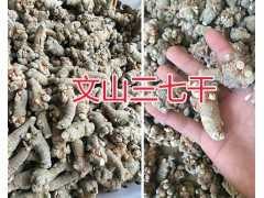 文山干三七自銷：30頭的干三七，規(guī)格35個左右圖2