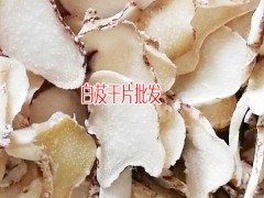 白芨什么時候種植好#白芨干片銷售13466191986圖3