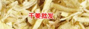 小黃姜價(jià)格多少錢一斤?_