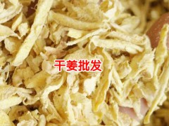 云南文山,羅平,丘北姜片,姜塊報價表(姜制品)圖1