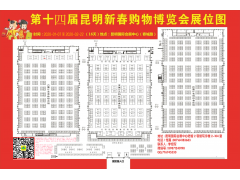 文山國際三七節(jié)商貿展洽會展商報名開始/2020第十四屆昆明新春購物博覽會