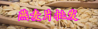 “減肥之王”燕麥片的功效與作用有哪些？怎么吃減肥？