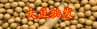 現(xiàn)在大豆價(jià)格多少錢一斤？收獲后怎么保存？