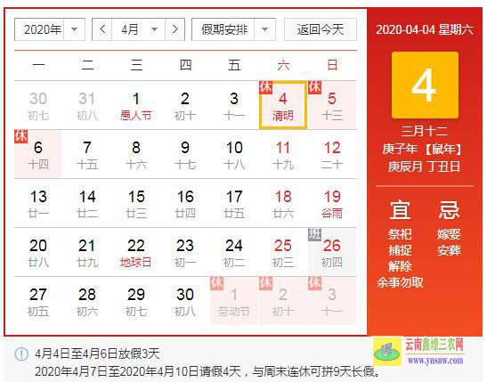 2020年清明節(jié)是幾月幾號(hào)