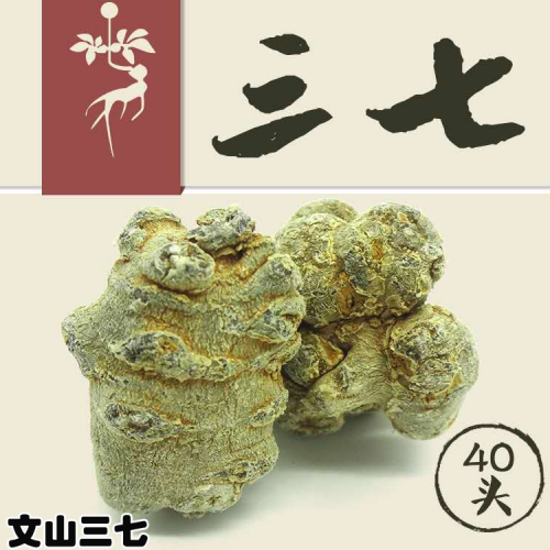 三十頭三七零售價格_三七批發(fā)銷售基地