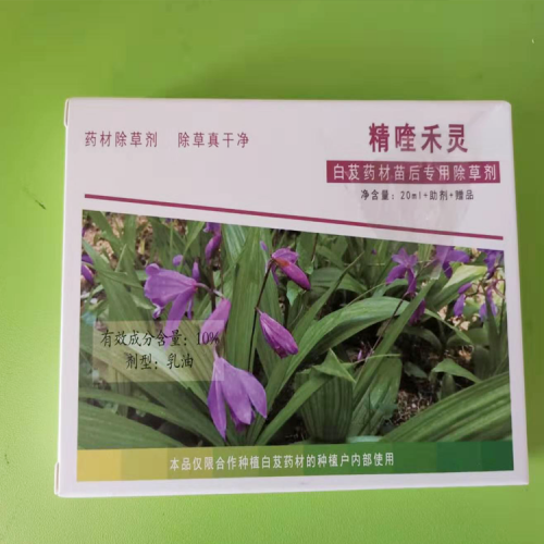 中藥材除草劑_云南中藥材除草劑